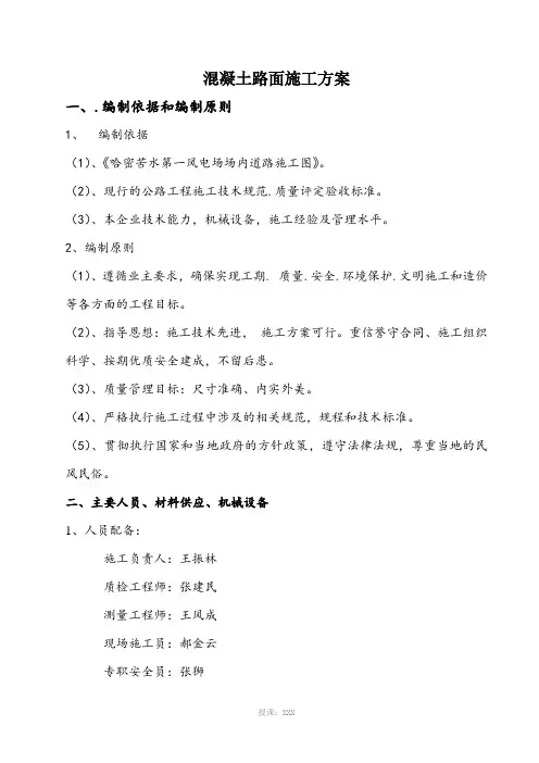 混凝土过水路面施工方案