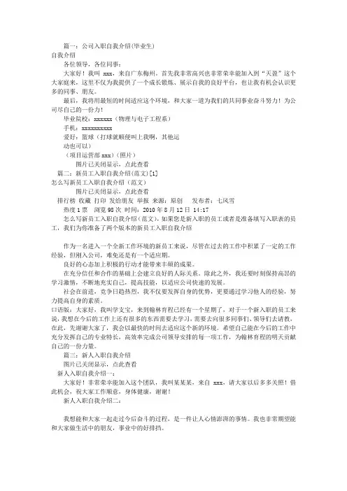 应届生入职自我介绍(共7篇)