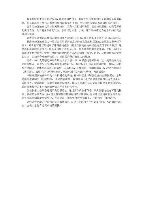 强迫症有哪些具体的表现