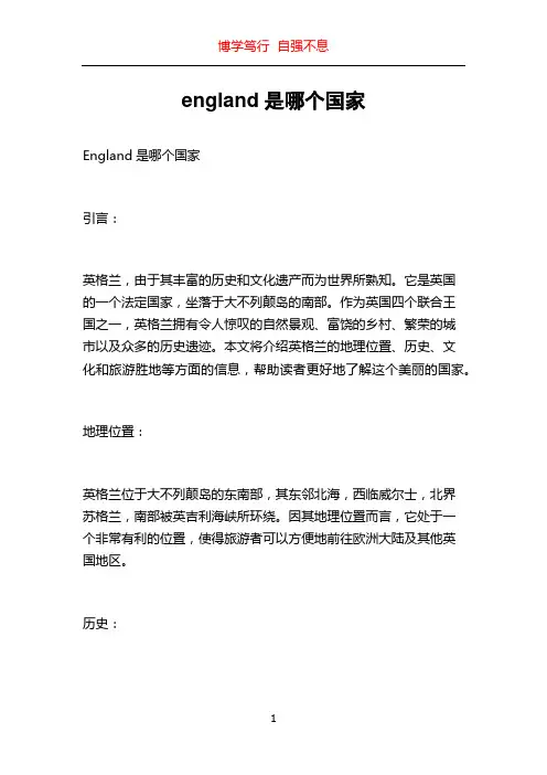 england是哪个国家