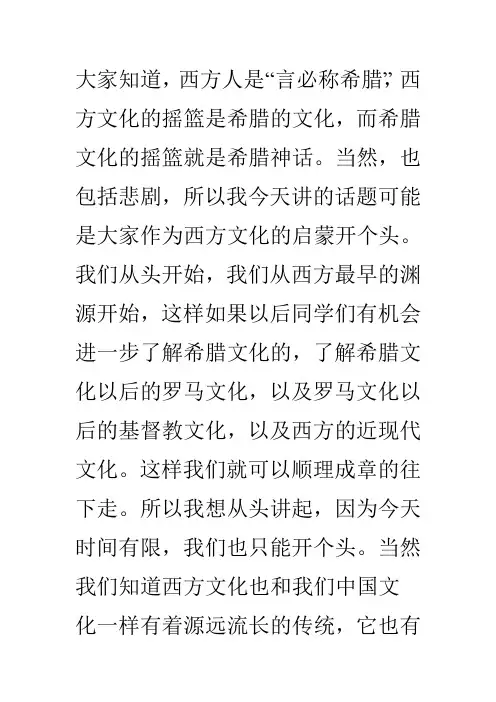 希腊神话