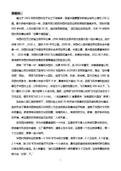 别样风采——华西村