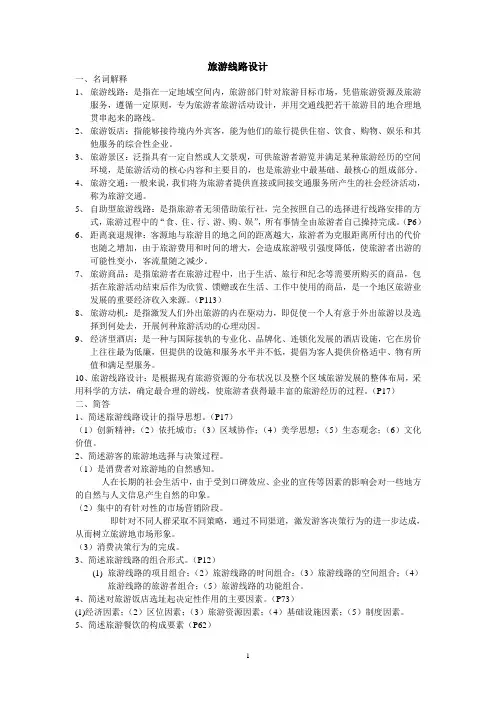 旅游线路设计
