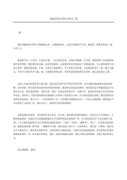 感谢有你初中满分记叙文三篇