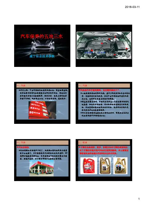 汽车保养的五油三水