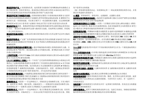 循证医学考试重点