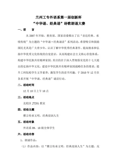 诗歌朗诵大赛