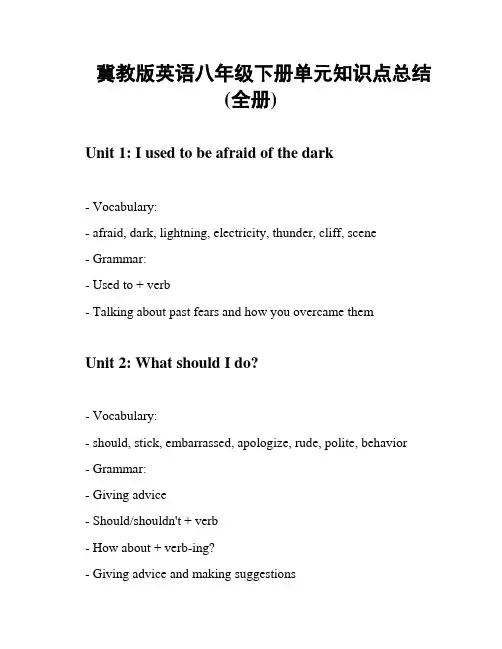 冀教版英语八年级下册单元知识点总结(全册)