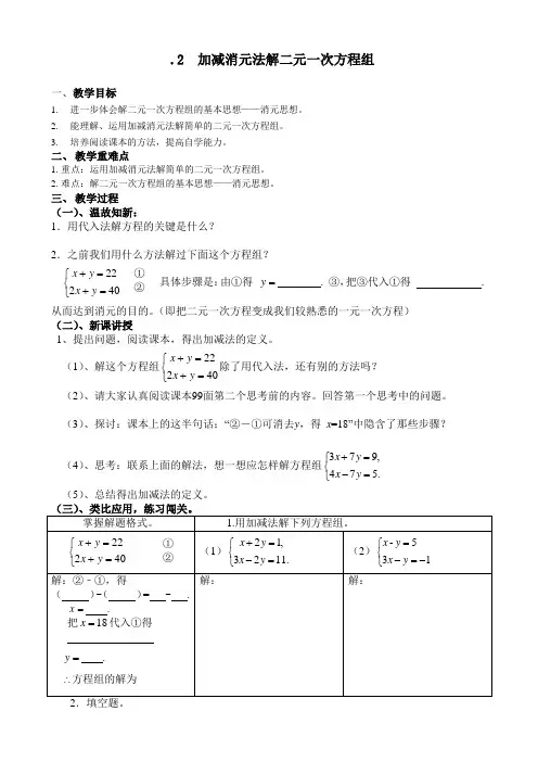 用加减消元法解二元一次方程组公开课教案