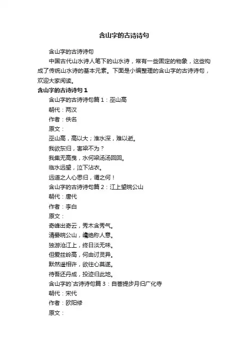 含山字的古诗诗句