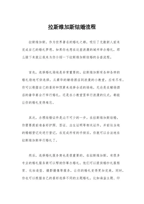 拉斯维加斯结婚流程