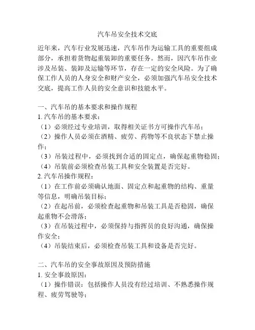 汽车吊安全技术交底