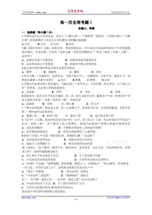 山西省忻州二中2018-2019高一下学期周考(一)历史试卷 