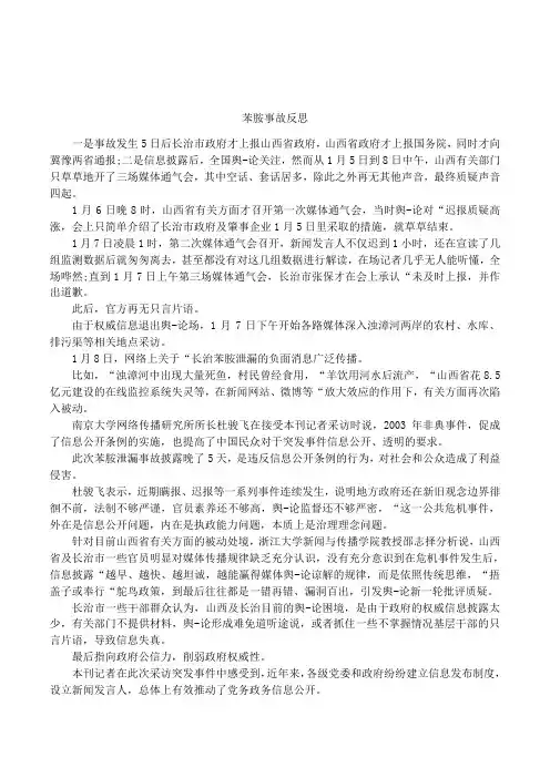 苯胺事故反思