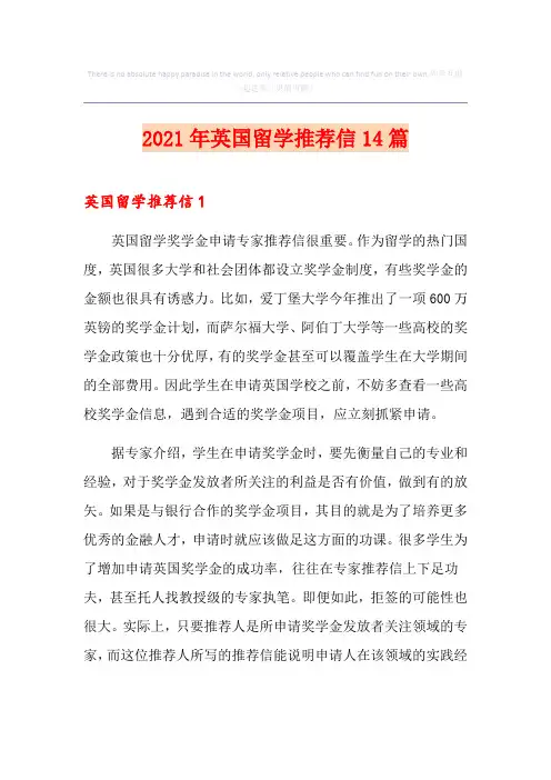 2021年英国留学推荐信14篇