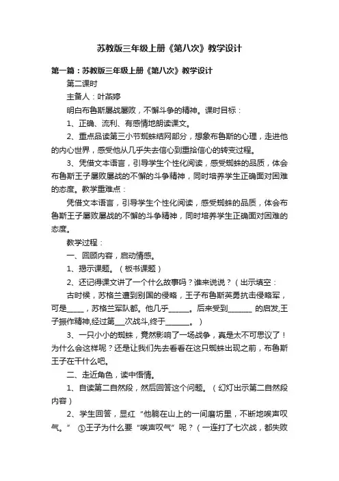 苏教版三年级上册《第八次》教学设计