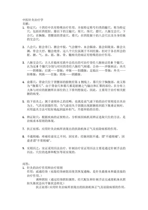二专中医针灸治疗学复习重点