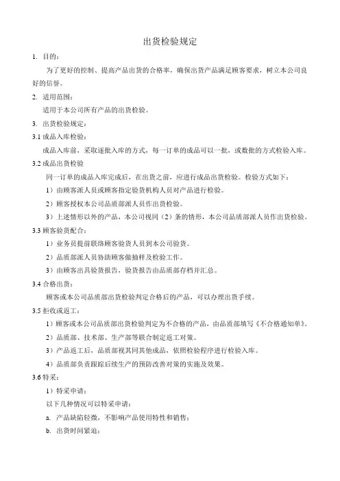 出货检验规定