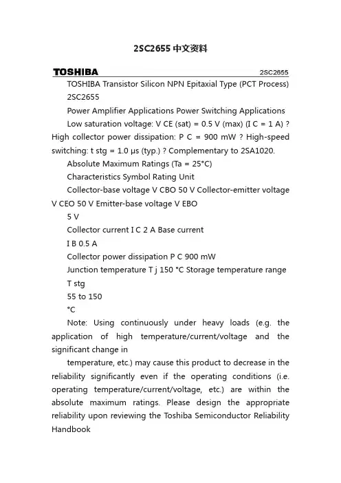 2SC2655中文资料
