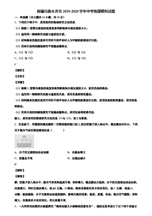 新疆乌鲁木齐市2019-2020学年中考物理模拟试题含解析