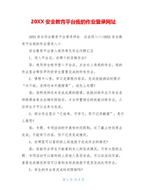 20XX安全教育平台我的作业登录网址