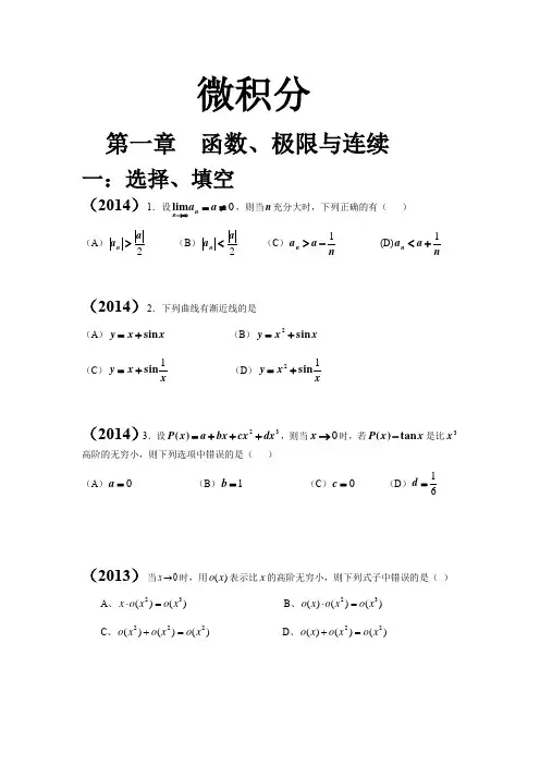 考研数学三真题整理2004-2014(按章节)