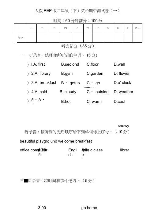 人教PEP版英语四年级下册期中测试卷(2套)及答案