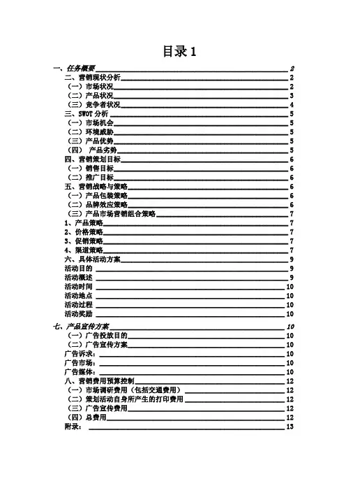 康师傅方便面营销策划书[1]