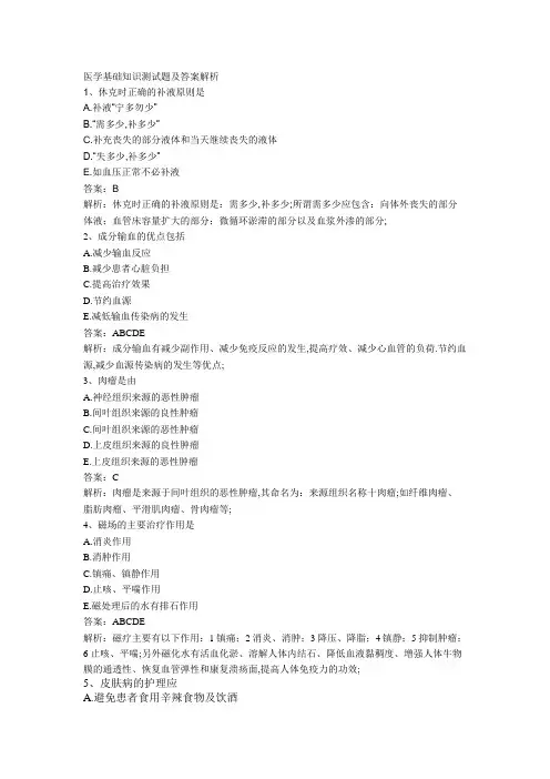 医学基础知识测试题及答案解析