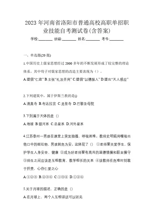 2023年河南省洛阳市普通高校高职单招职业技能自考测试卷(含答案)