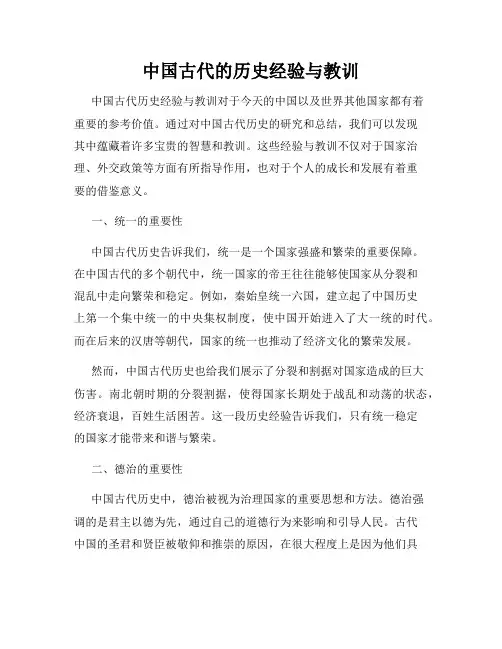 中国古代的历史经验与教训