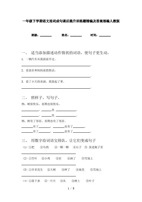 一年级下学期语文连词成句课后提升训练题精编及答案部编人教版