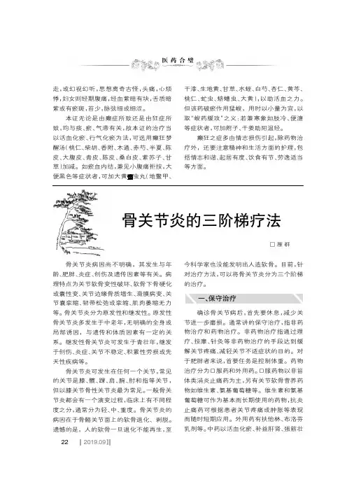 骨关节炎的三阶梯疗法