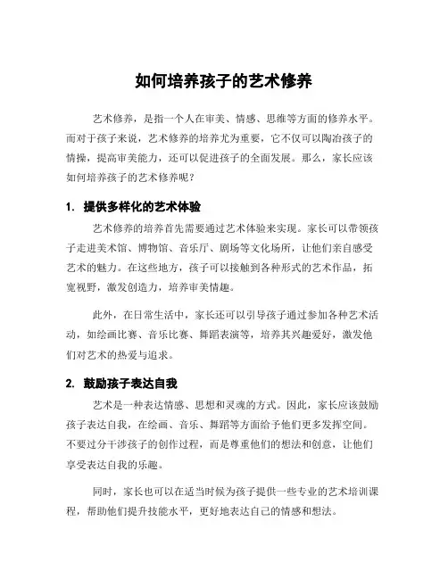 如何培养孩子的艺术修养