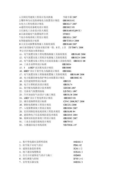电气设计规范目录