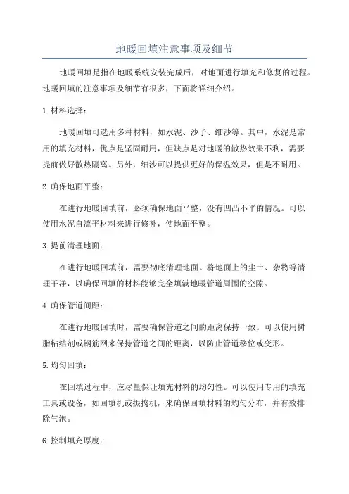 地暖回填注意事项及细节