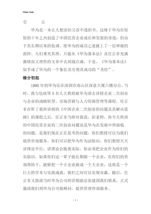 《华为基本法》诞生记