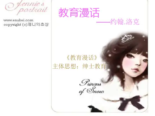 教育漫话PPT