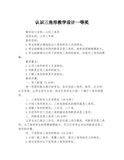 认识三角形教学设计一等奖