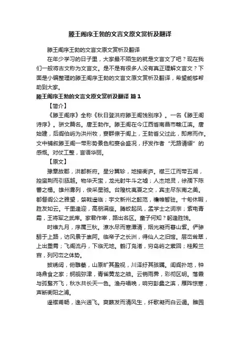 滕王阁序王勃的文言文原文赏析及翻译