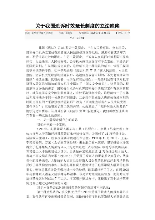 关于我国追诉时效延长制度的立法缺陷