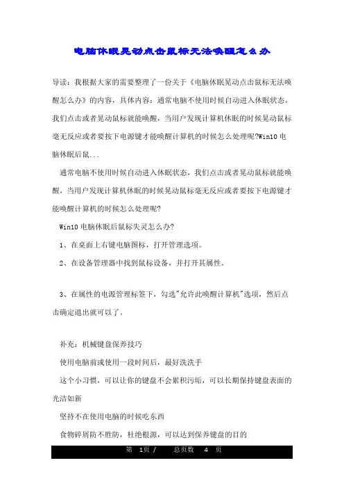 电脑休眠晃动点击鼠标无法唤醒怎么办