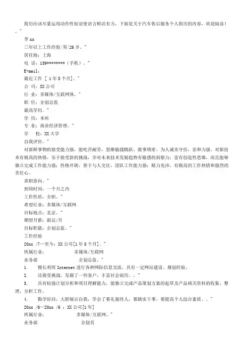 汽车售后服务个人简历