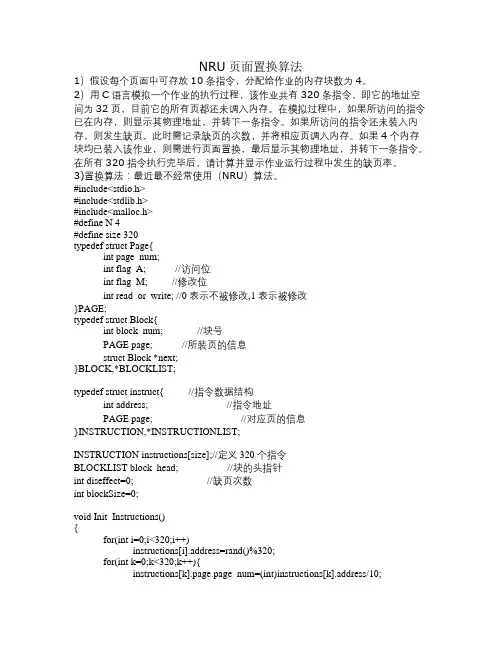 NUR页面置换算法