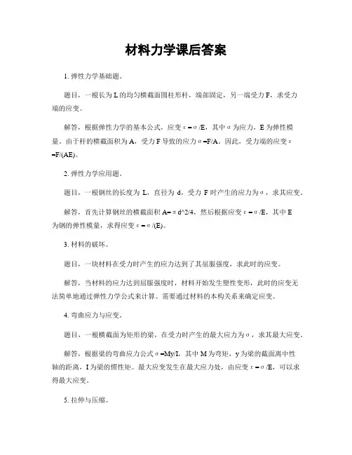 材料力学课后答案