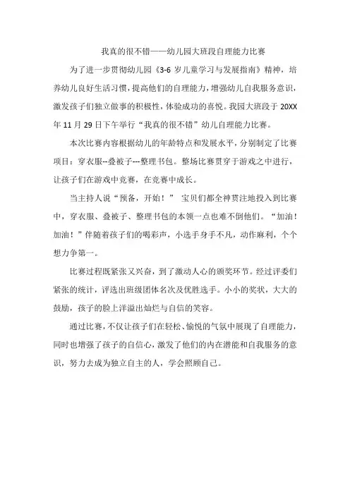 我真的很不错——幼儿园大班段自理能力比赛