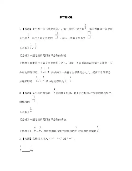 小学数学冀教版第六册分数的初步认识单元综合练习-章节测试习题(1)