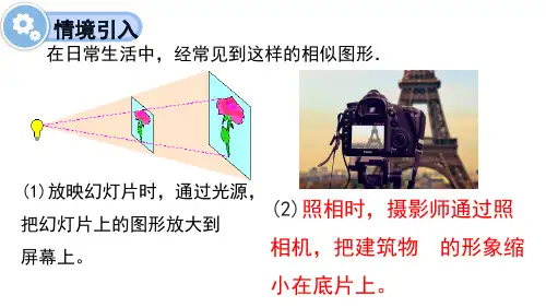 27.3+第1课时+位似图形的概念及画法  课件+-2023--2024学年人教版数学九年级下册