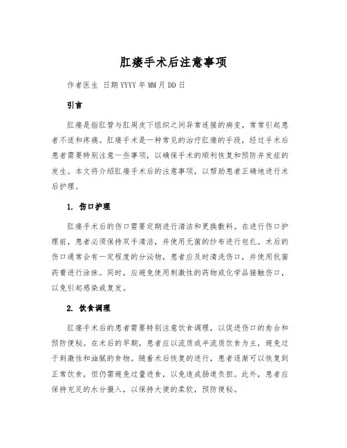 肛瘘手术后注意事项