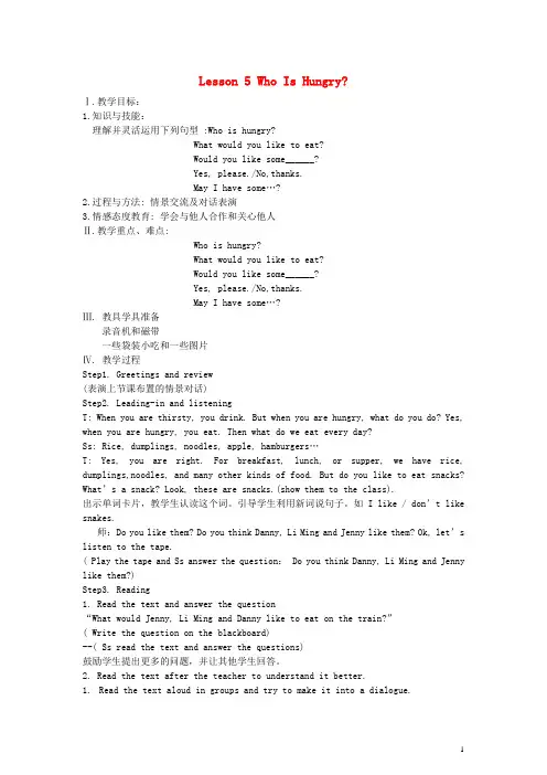 五年级英语下册 Unit 1 Lesson 5(5)教案 冀教版